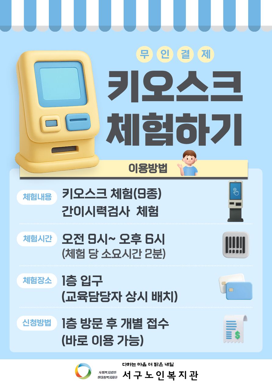 키오스크 안내.jpg